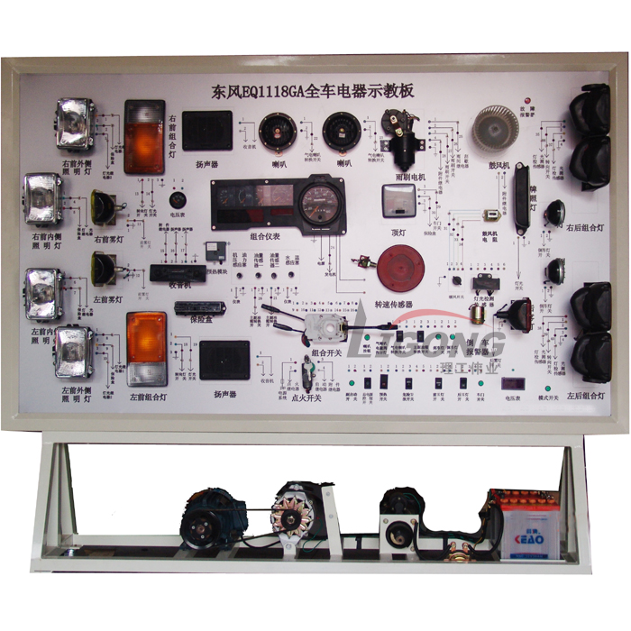 東風(fēng)EQ1118GA全車電器實(shí)訓(xùn)臺(tái)、電路示教板、電路實(shí)習(xí)臺(tái)