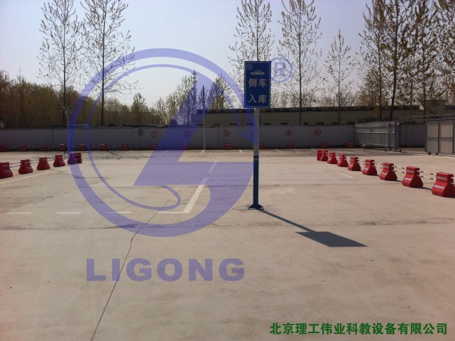 科目二場地考試，倒車入庫