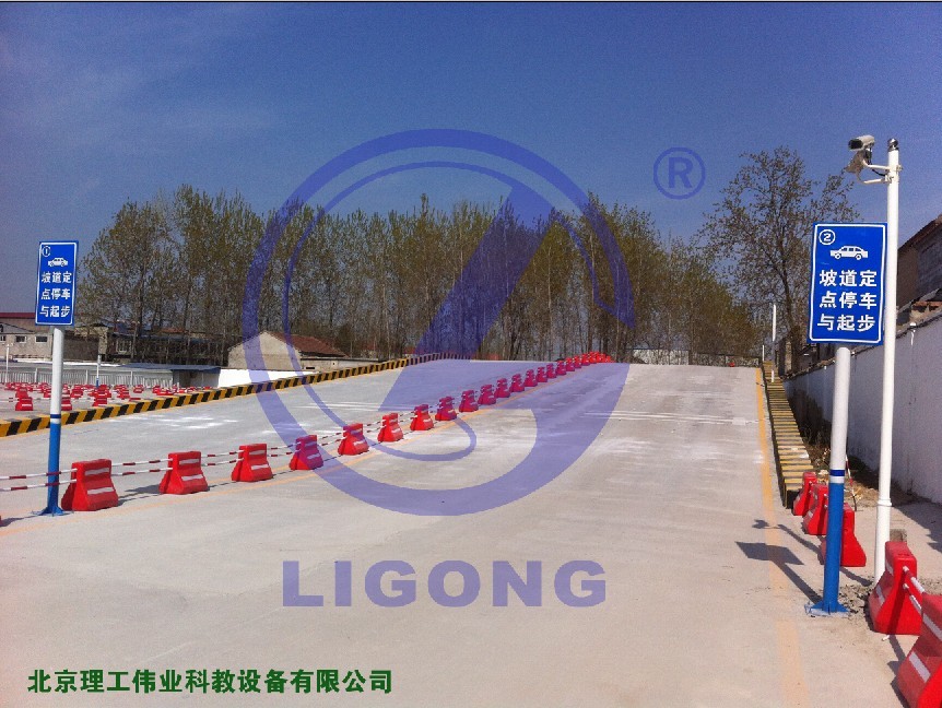 科目二場地考試系統(tǒng)，坡道定點(diǎn)停車和起步