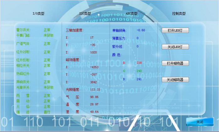 傳感器應(yīng)用實(shí)驗(yàn)平臺