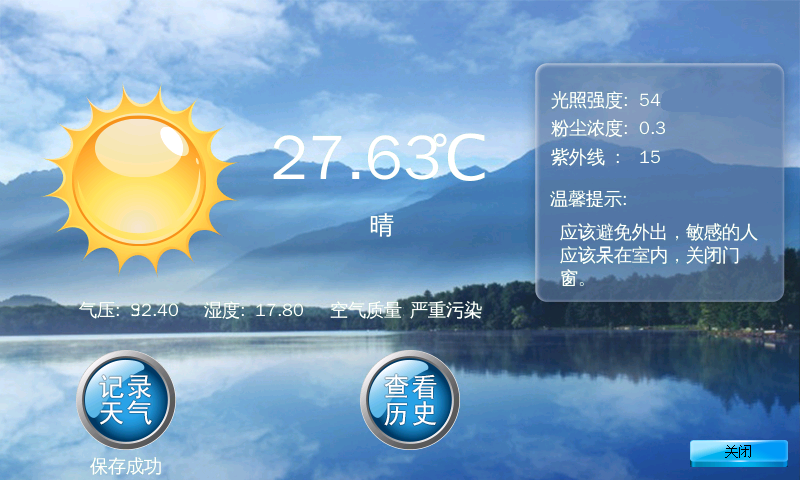 氣象傳感器實(shí)驗(yàn)平臺