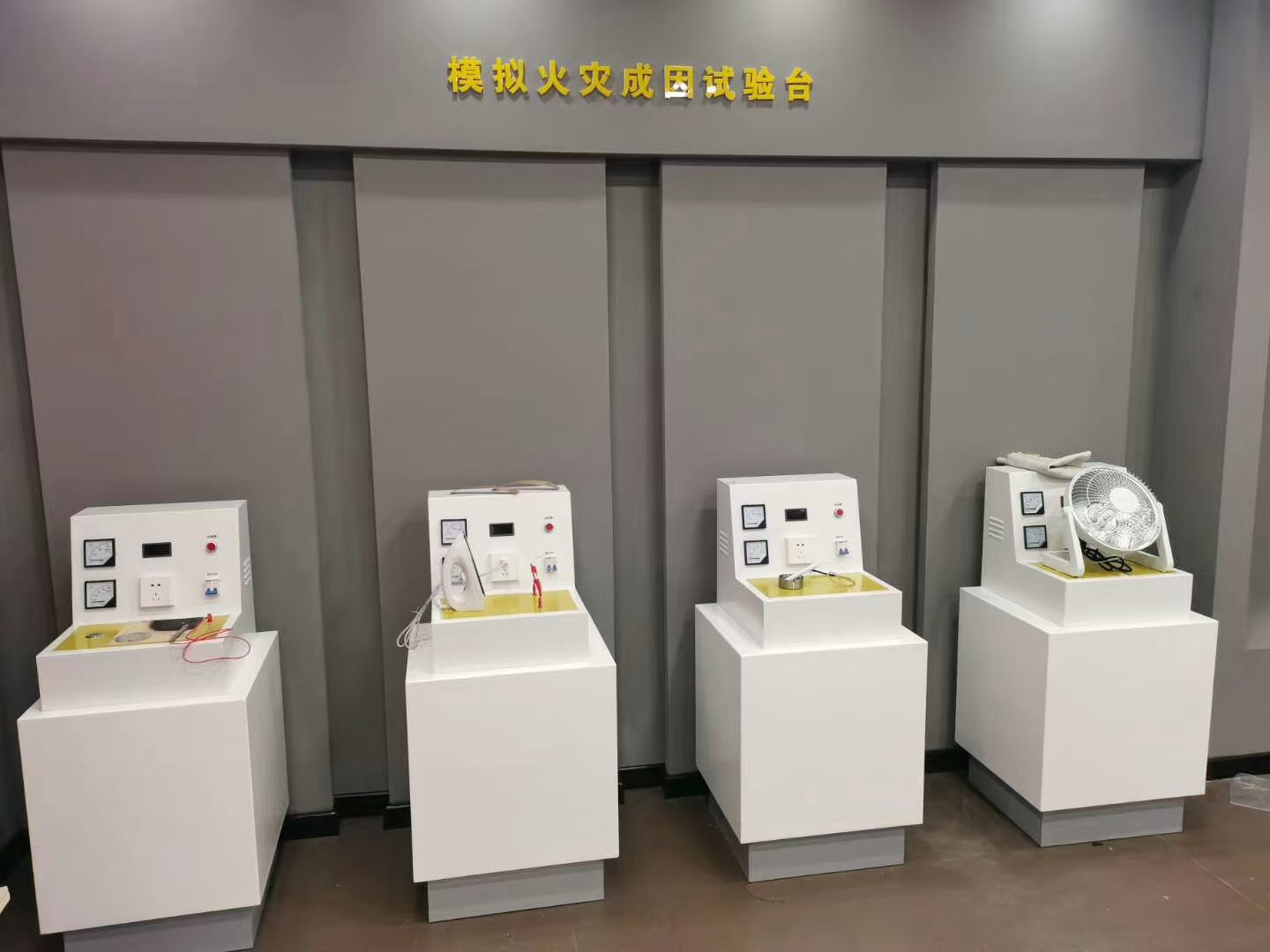 火災成因實驗臺
